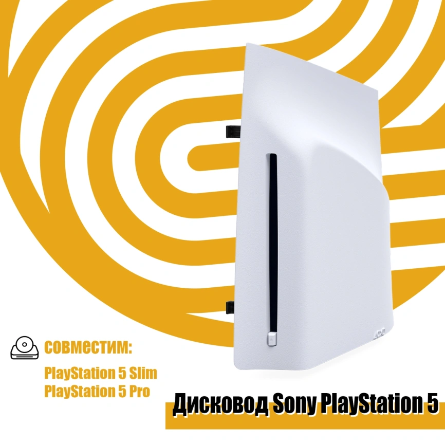 Дисковод Sony PlayStation 5 Digital edition White